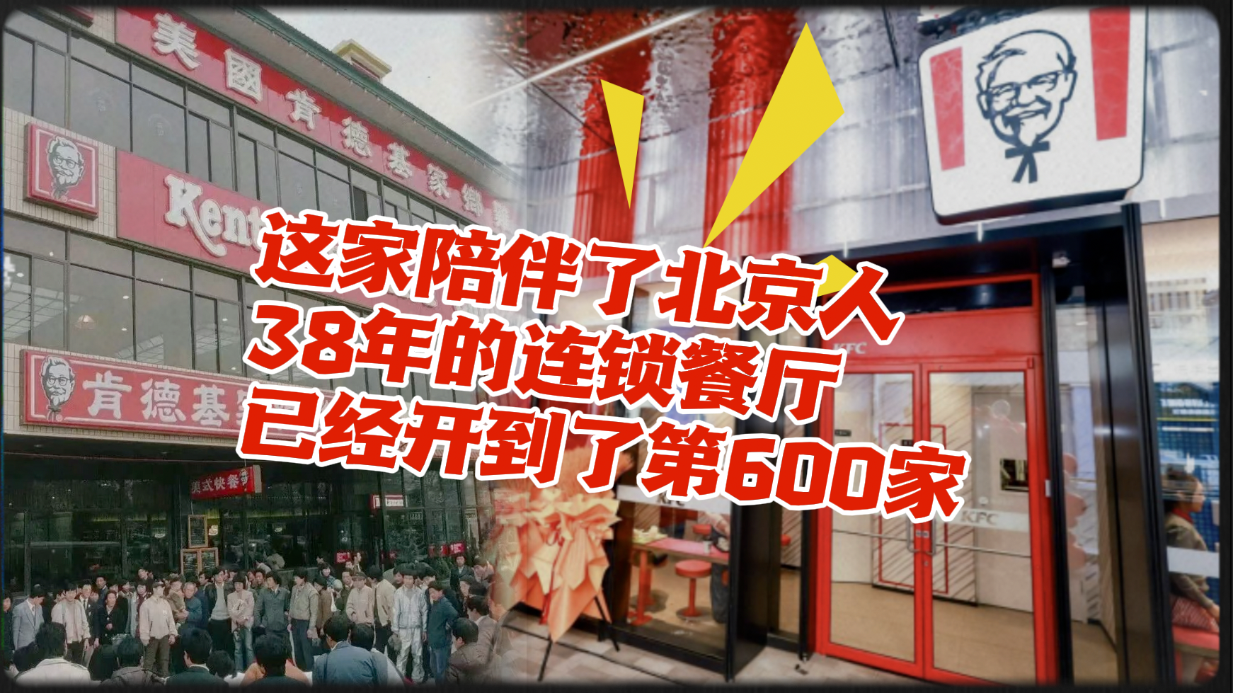 这家陪伴了北京人38年的连锁餐厅已经开到了第600家