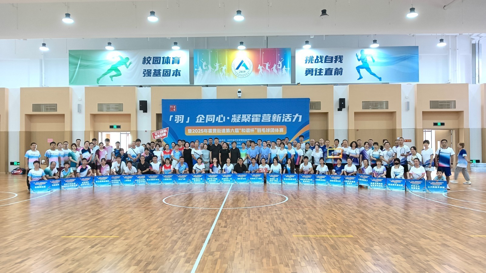 2025年霍营街道第六届“和谐杯”羽毛球团体赛热烈开赛 2025年霍营街道第六届“和谐杯”羽毛球团体赛热烈开赛