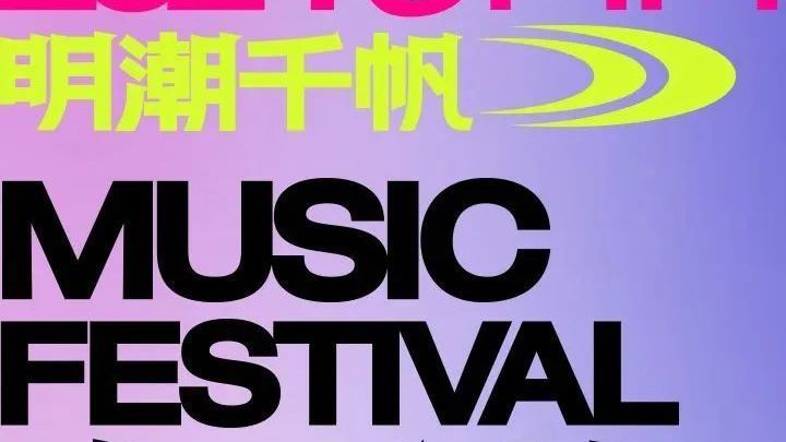 中秋到昌平,看毛不易现场演出!火热抢票中 中秋到昌平,看毛不易现场演出!火热抢票中