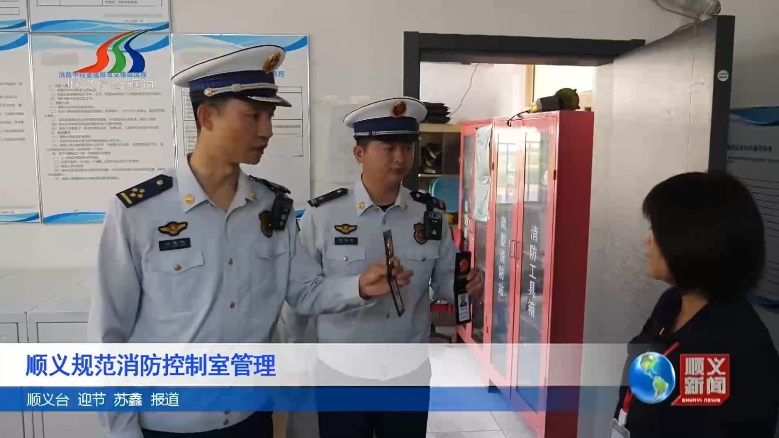 顺义规范消防控制室管理