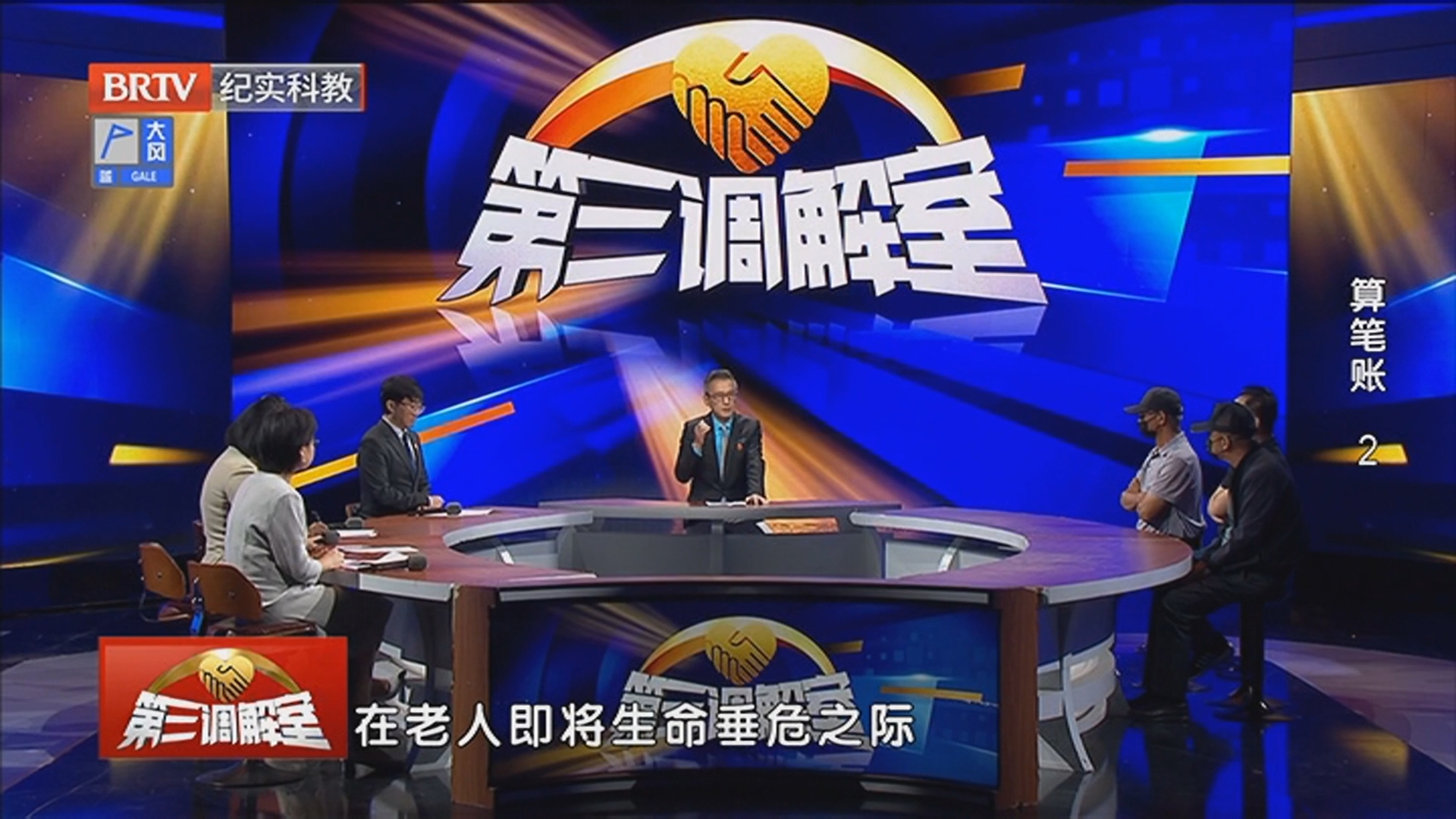 《第三调解室》20251207算笔账（2）