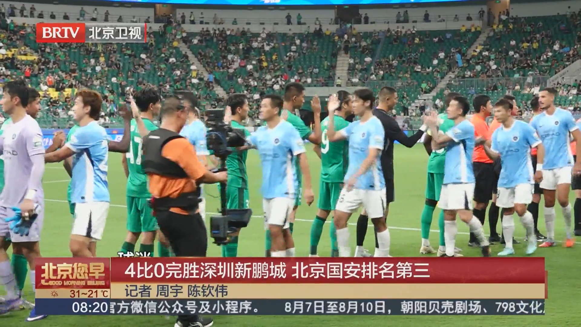 4比0完胜深圳新鹏城 北京国安排名第三