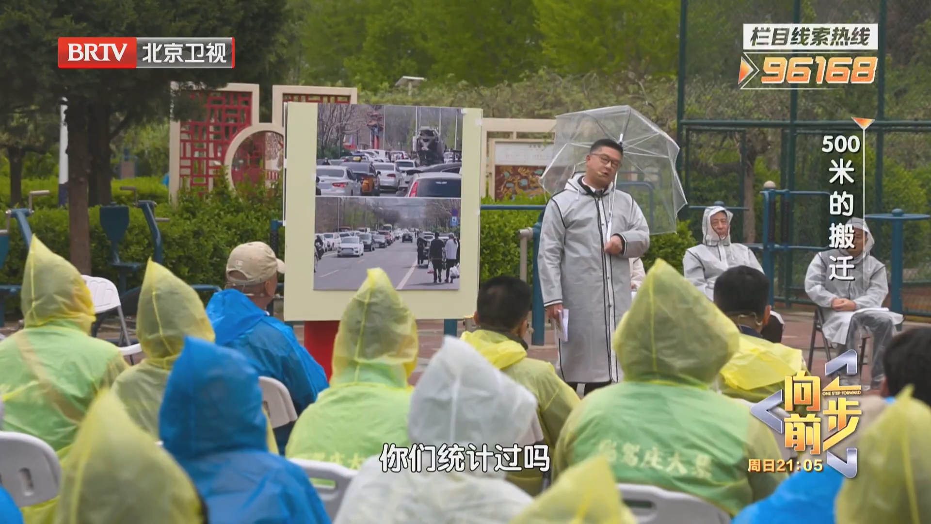 《向前一步》20260614 500米的搬迁