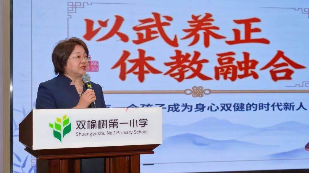 双榆树一小“以武养正 体教融合” 武术赋能健康学校建设教联体成立