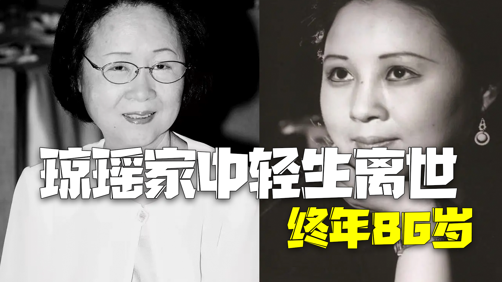 琼瑶家中轻生离世终年86岁