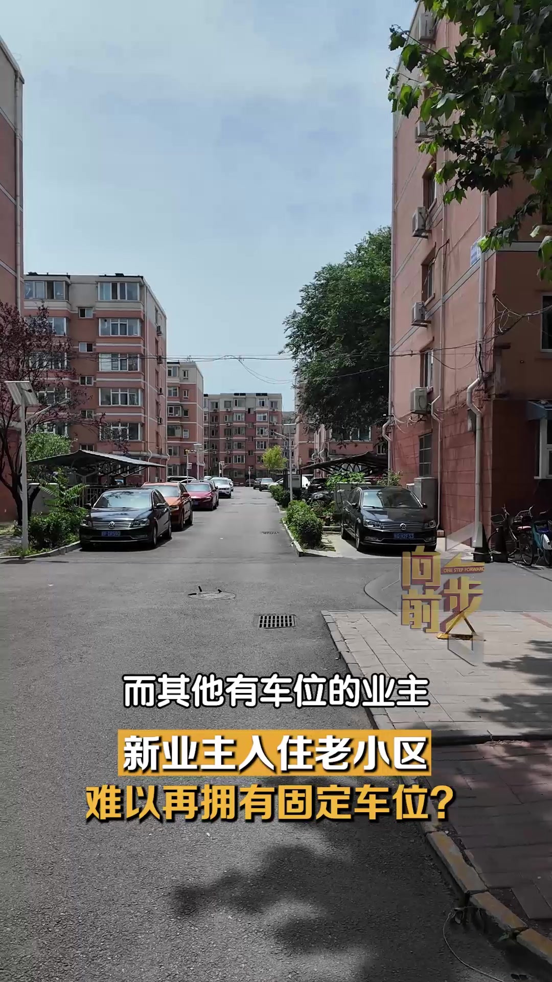 新业主入住老小区 难以再拥有固定车位? 新业主入住老小区 难以再拥有固定车位?