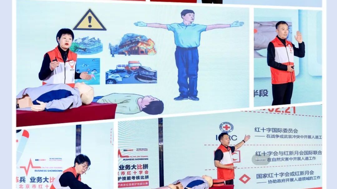 北京市红十字会成功举办2025年应急救护师资技能比拼活动
