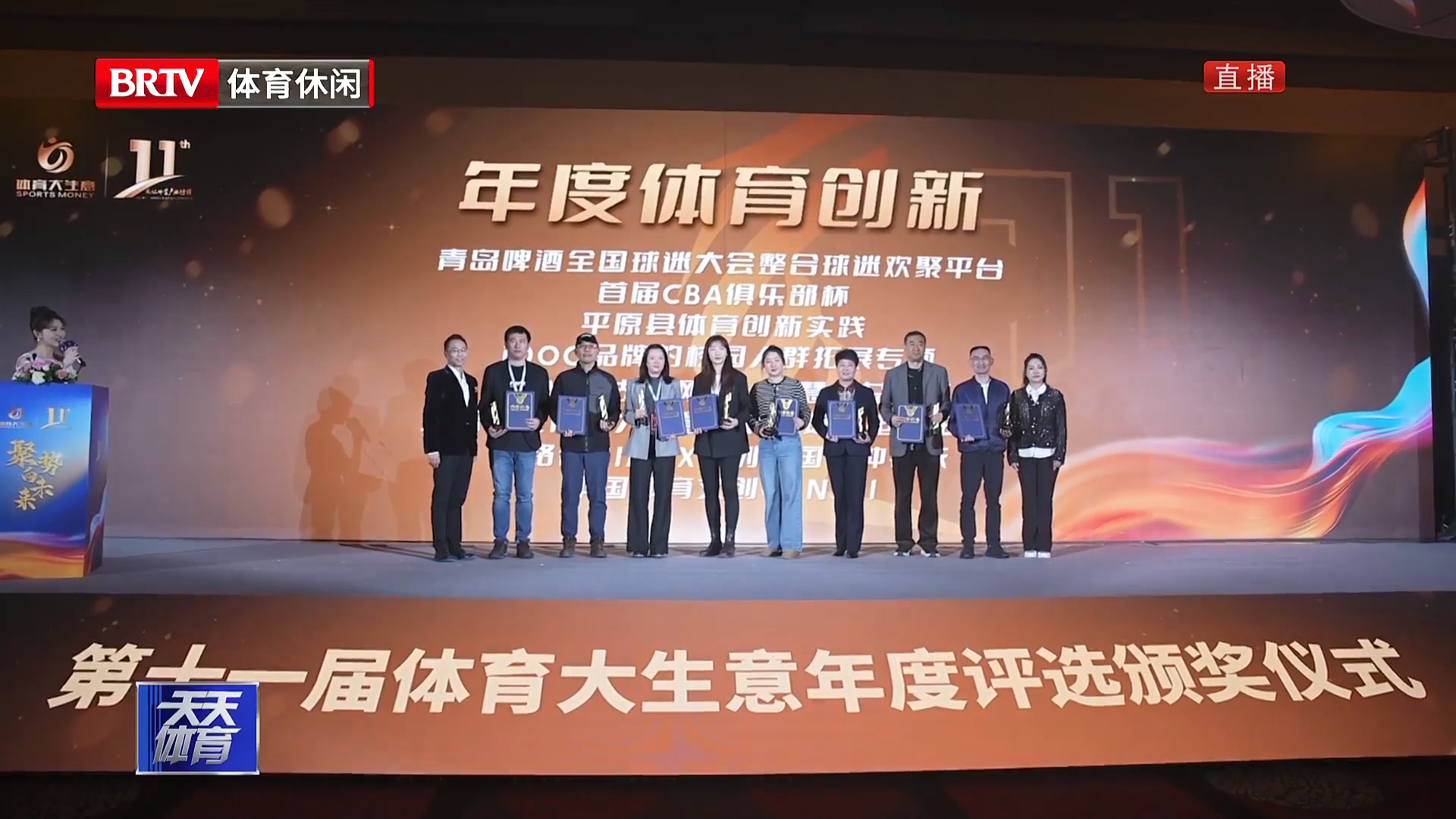 第十一届体育大生意年度大会在京举行