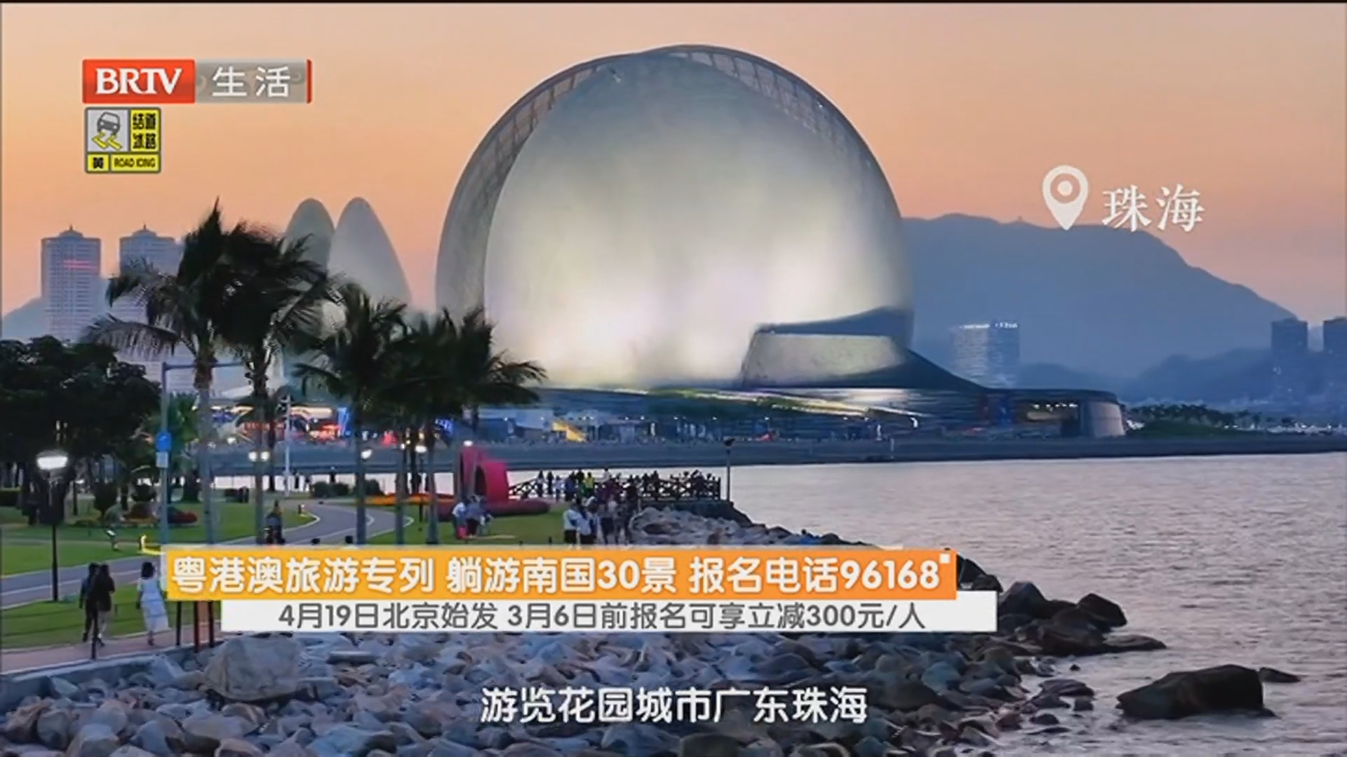 粤港澳旅游专列 躺游南国30景 报名电话96168 4月19日北京始发 3月6日前报名可享立减300元/人