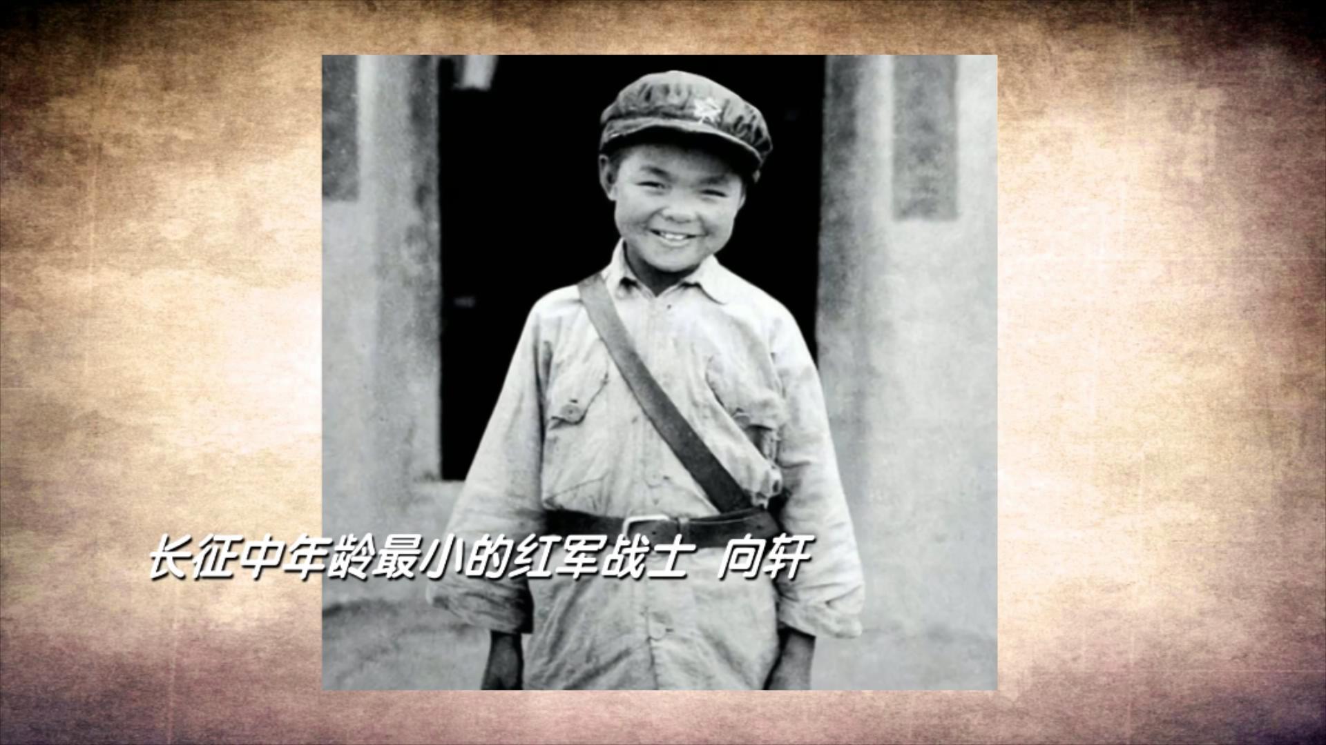 长征中年龄最小的红军战士