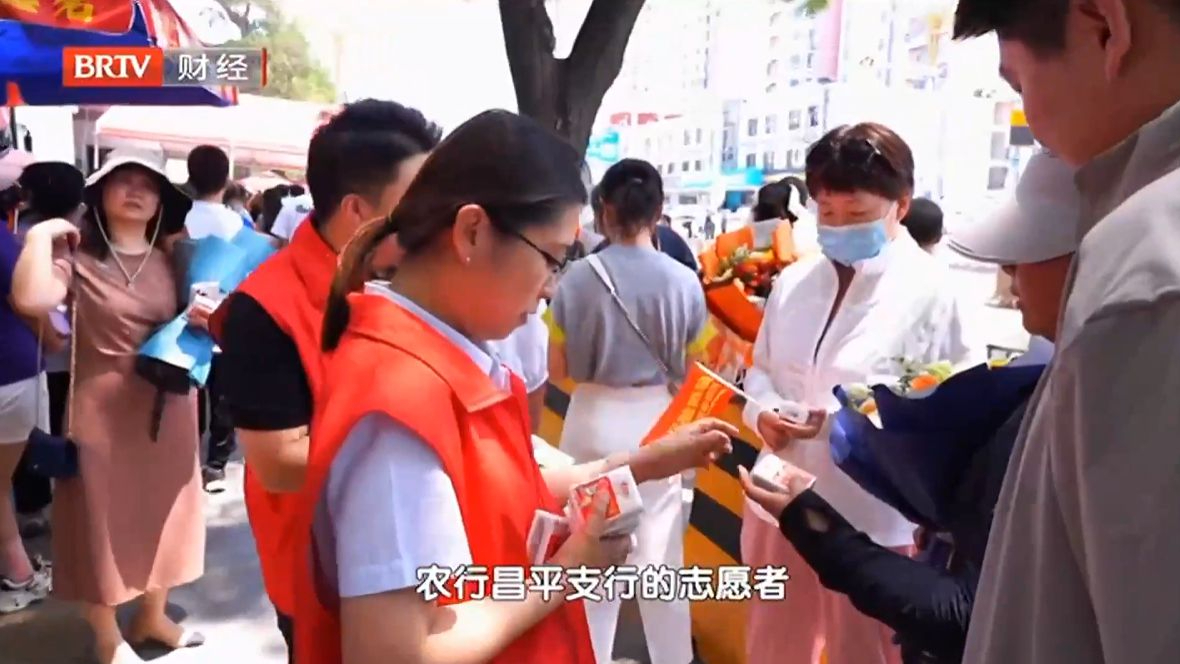 《首都经济报道》20250612农行北京分行持续开展金融知识普及宣传活动