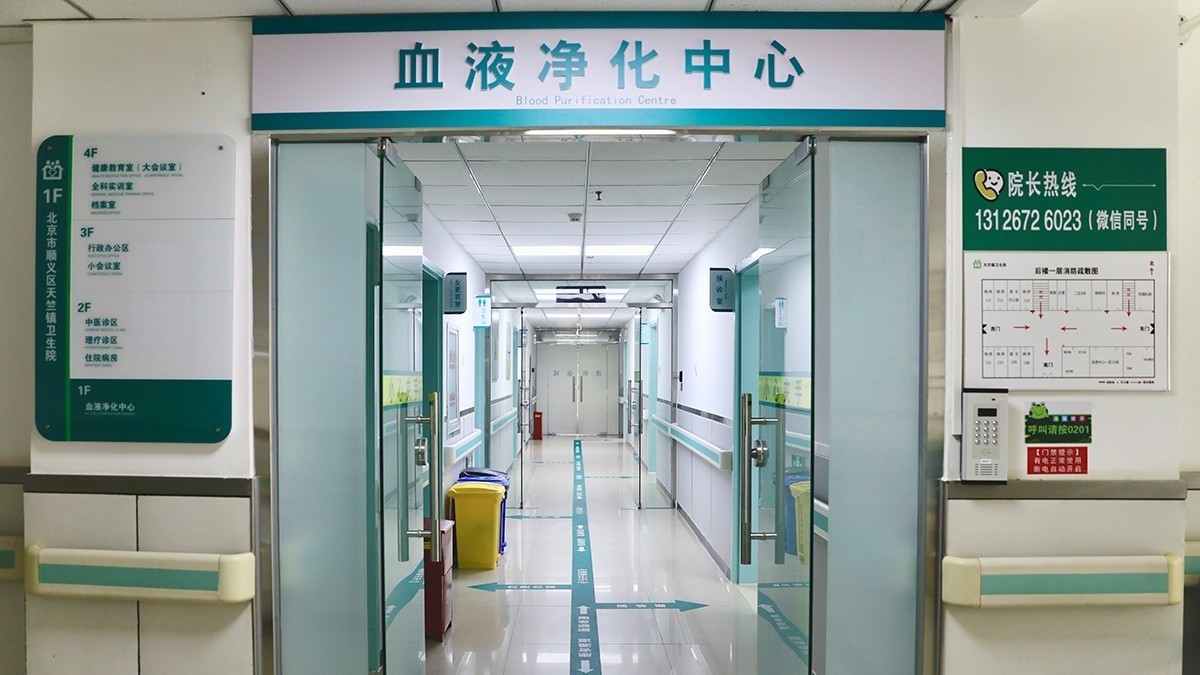 便民!顺义首家血液透析基层定点医疗机构明起投用 便民!顺义首家血液透析基层定点医疗机构明起投用