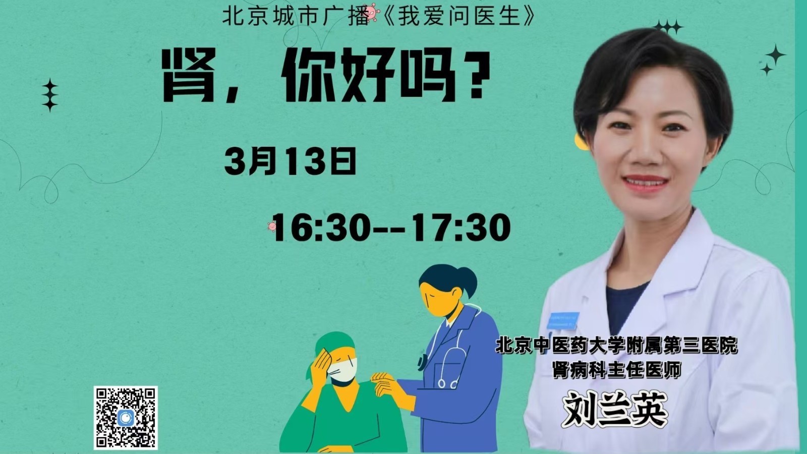 0313《我爱问医生》：肾，你好吗？