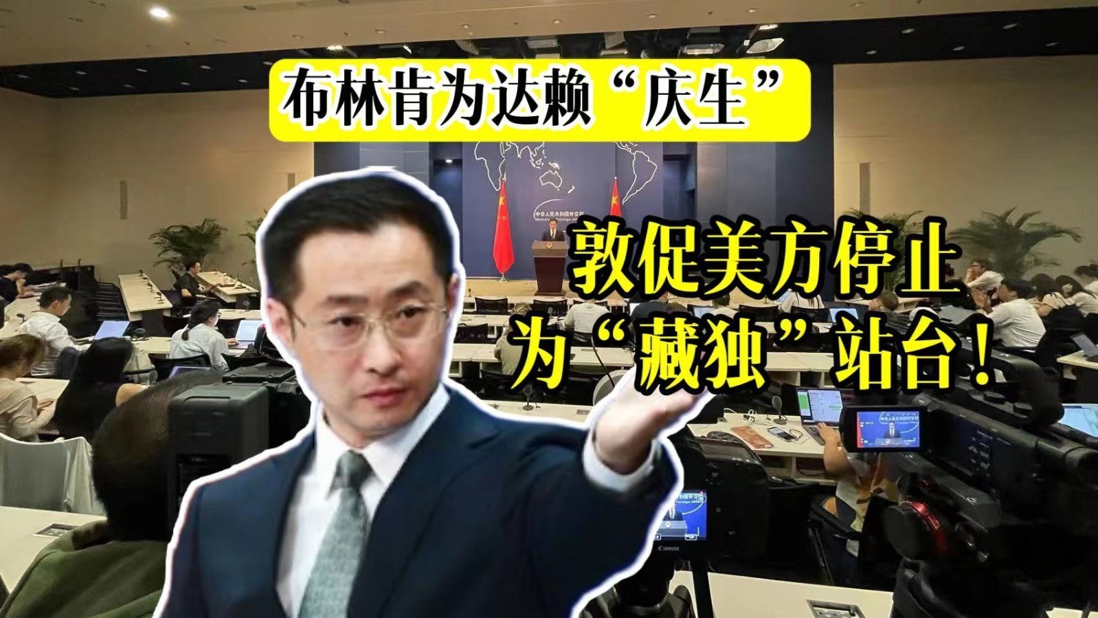布林肯为达赖“庆生”!外交部:敦促美方停止为“藏独”站台_北京时间
