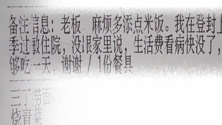 学生点外卖备注“生活费没了，多添点米饭，够吃一天”，老板举动感动网友