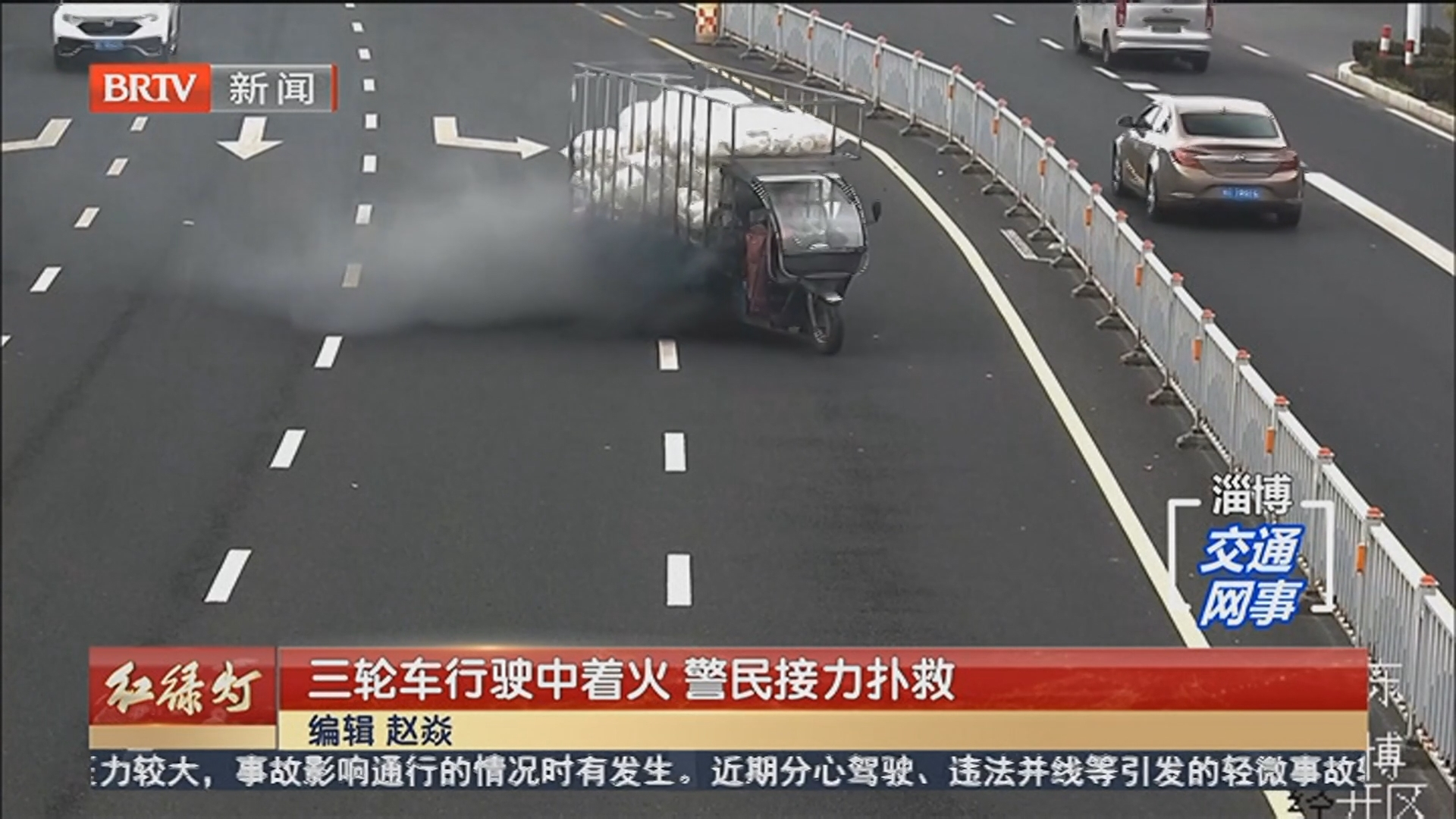 三轮车行驶中着火 警民接力扑救