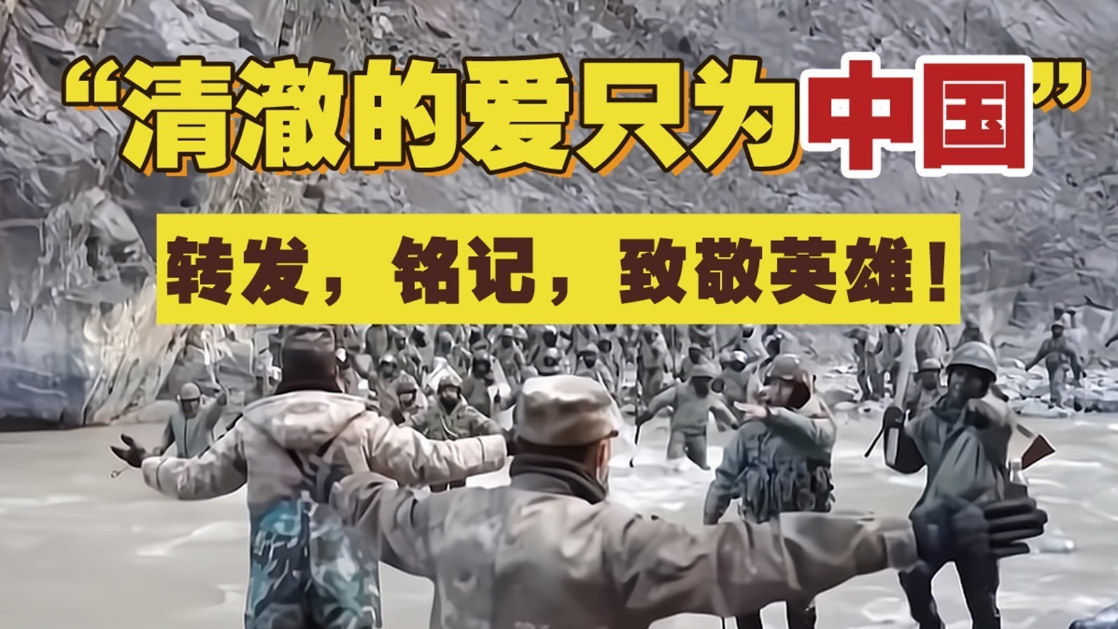 怀念陈红军陈祥榕肖思远王焯冉,转发,铭记,致敬英雄! 怀念陈红军陈祥榕肖思远王焯冉,转发,铭记,致敬英雄!