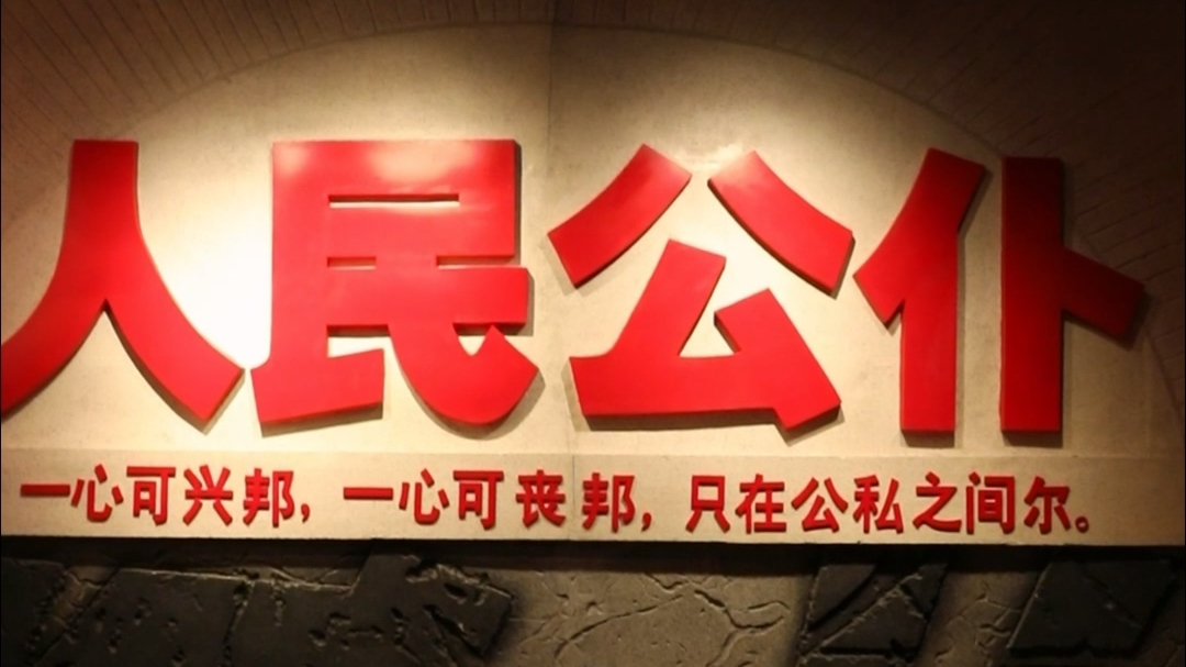 “竖”说党纪|八块七毛二和公仆的故事 “竖”说党纪|八块七毛二和公仆的故事