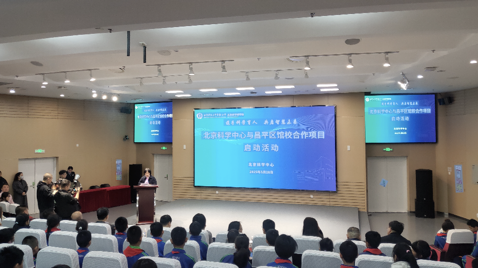 北京科学中心与昌平区馆校合作项目启动
