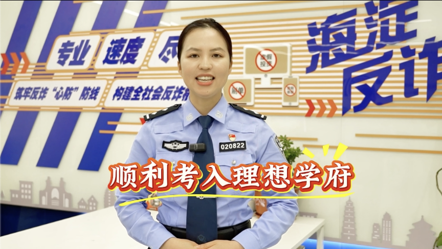 家长们注意了!这三类涉考高发骗局一定要小心 家长们注意了!这三类涉考高发骗局一定要小心
