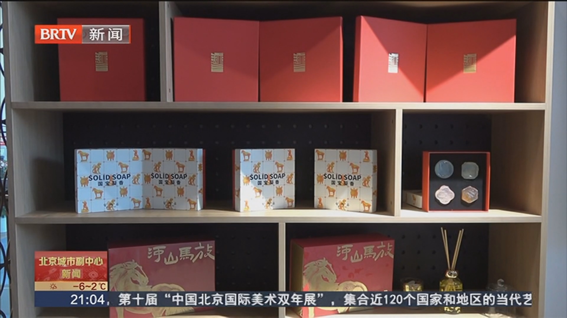 文物“走”进生活 北京大运河博物馆马年文创上新