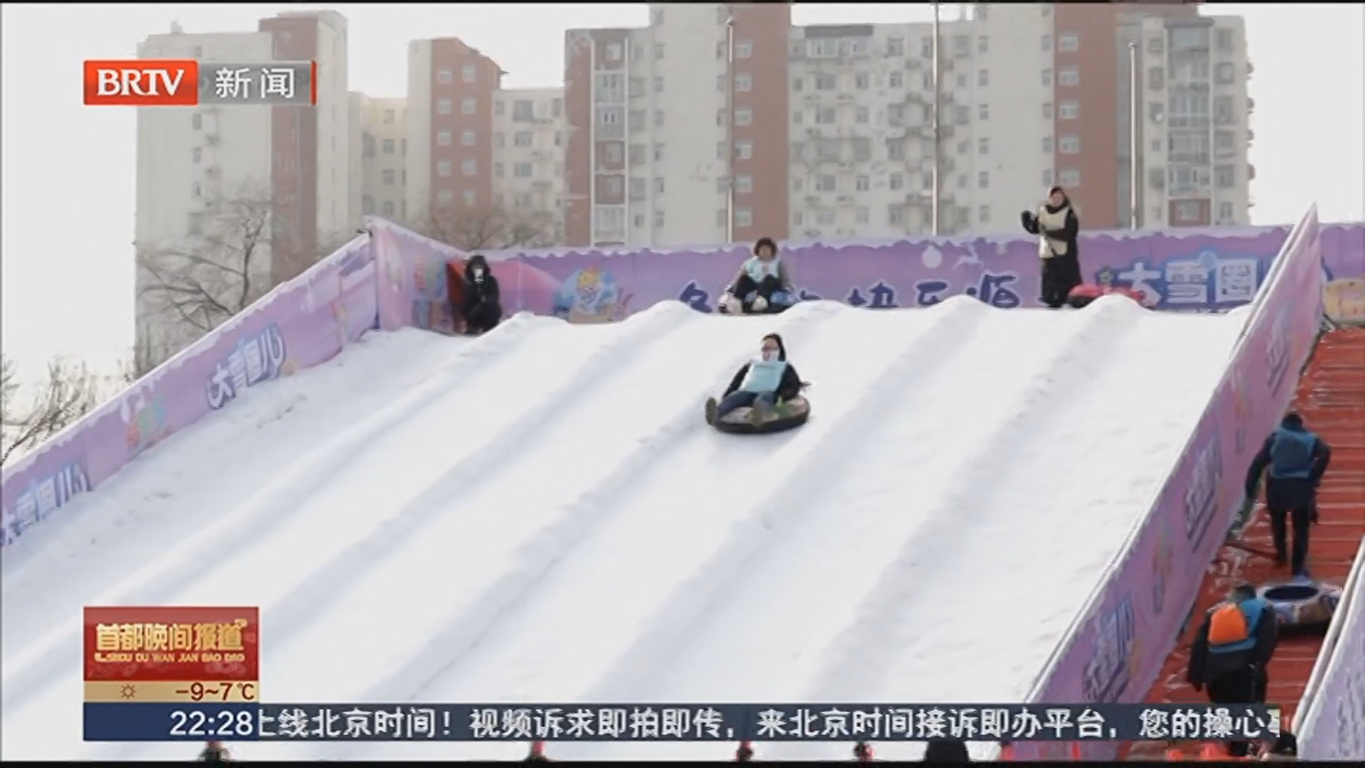 逐冰戏雪享乐趣 北京冰雪运动氛围浓