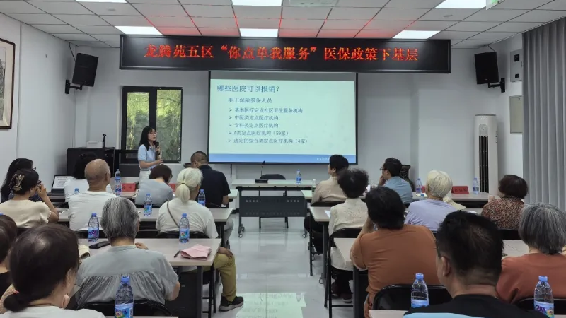 昌平区医保局积极开展“你点单 我服务”医保政策下基层活动