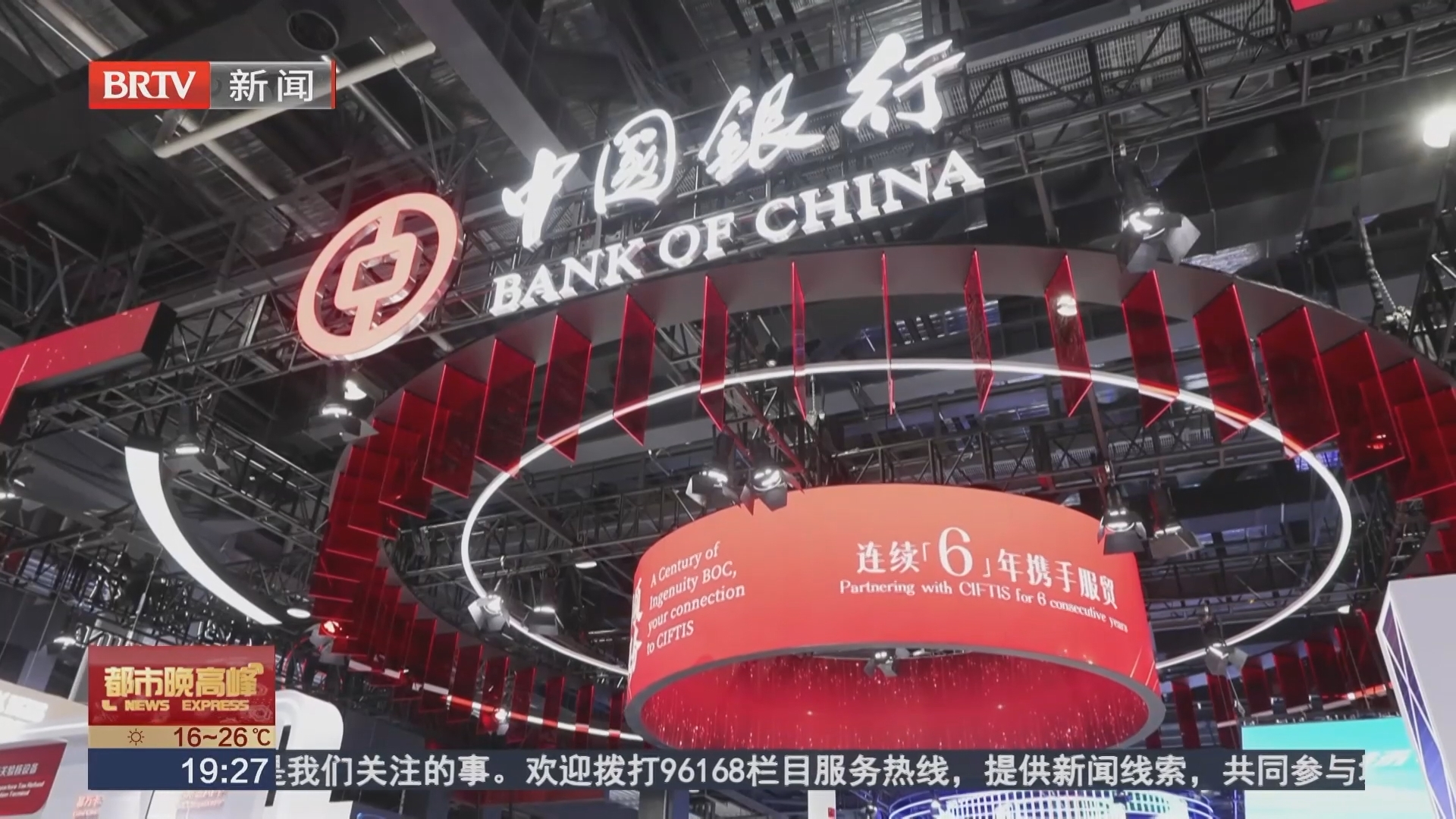 中国银行展台：多维金融服务 彰显“中国服务”魅力
