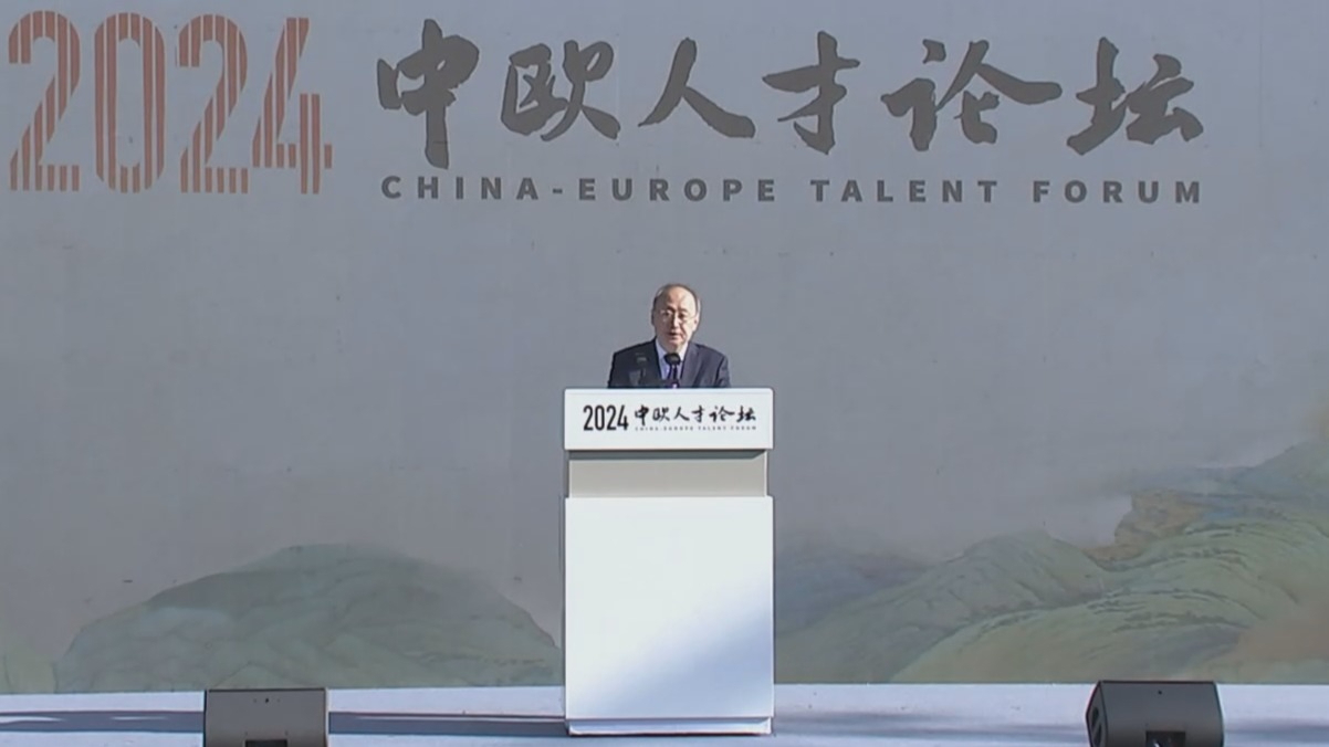 2024中欧人才论坛在京举行 尹力出席开幕式并致辞 殷勇主持