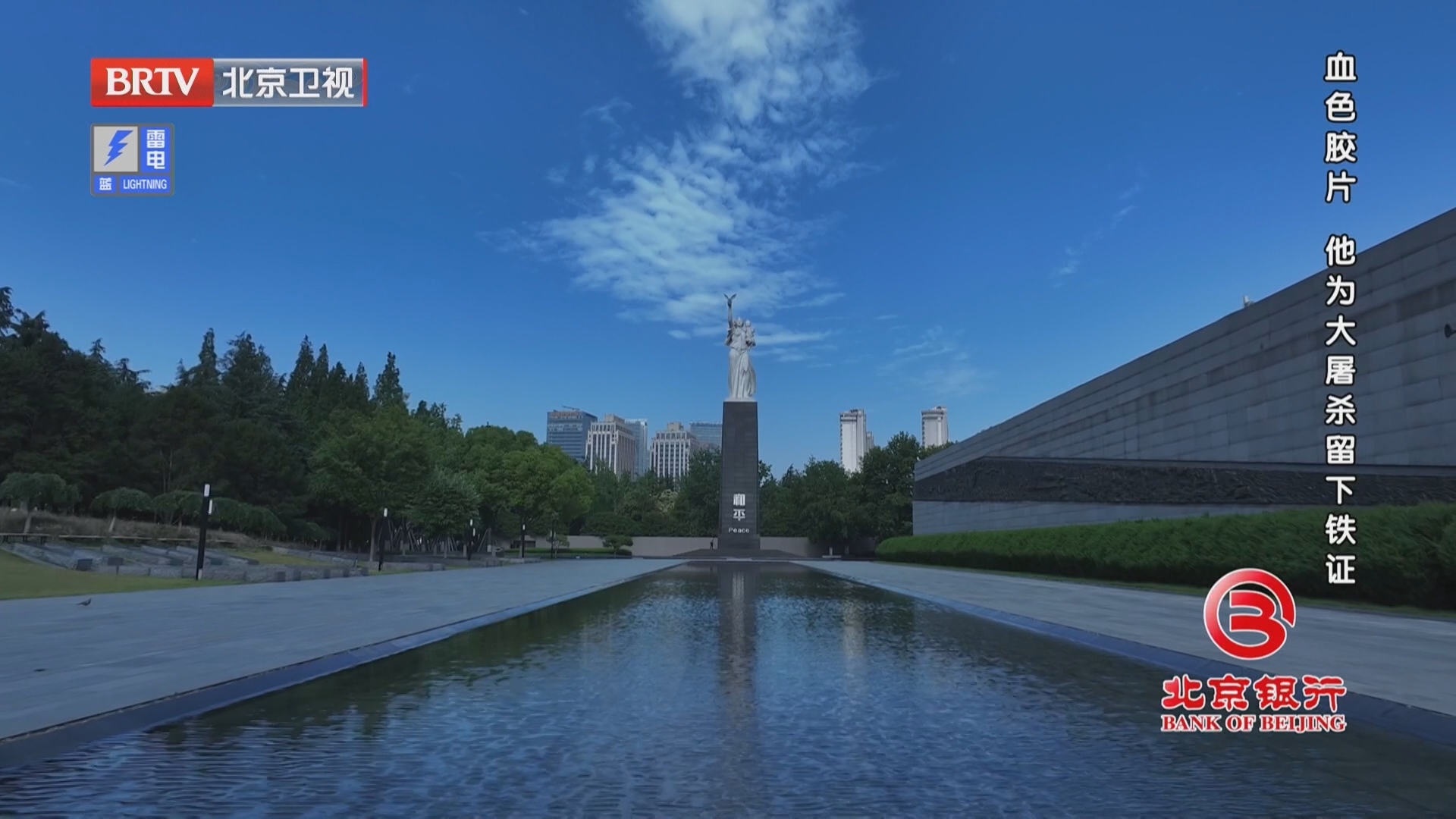 《档案》20250714血色胶片 他为大屠杀留下铁证