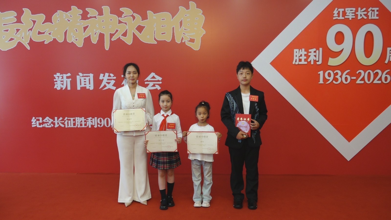 ​“长征精神永相传”纪念红军长征胜利90周年文艺活动新闻发布会举行