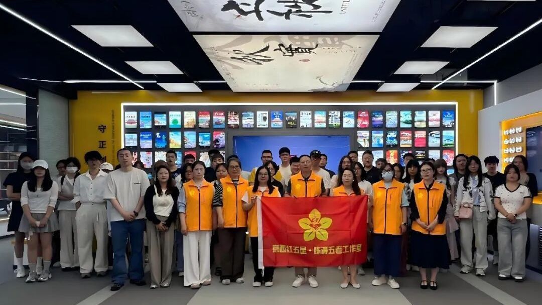 立德树人守初心 薪火相传担使命——京西红五星“五老”工作室组织驻区高校学生走进动漫企业