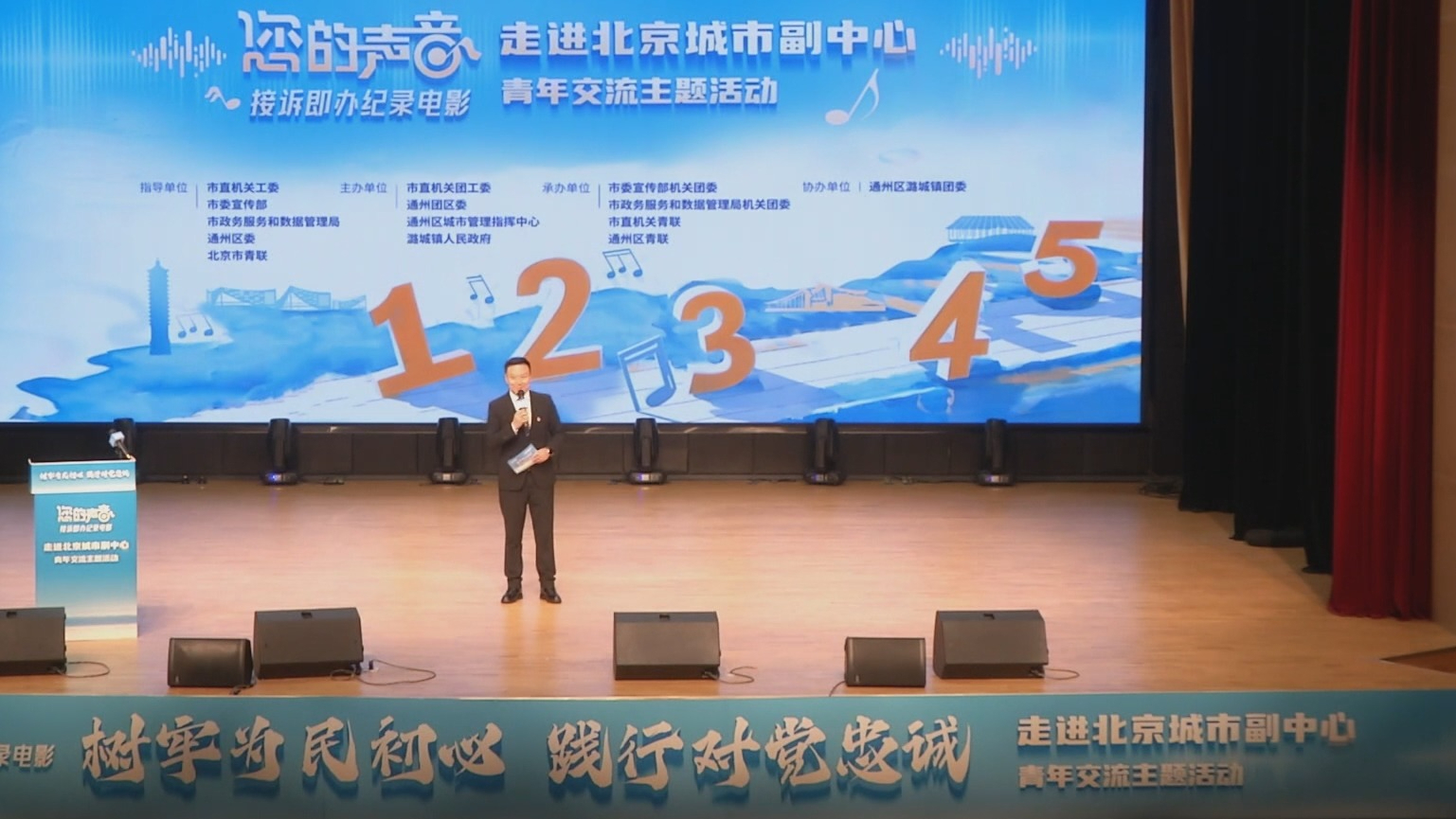 电影《您的声音》主创人员与青年干部交流