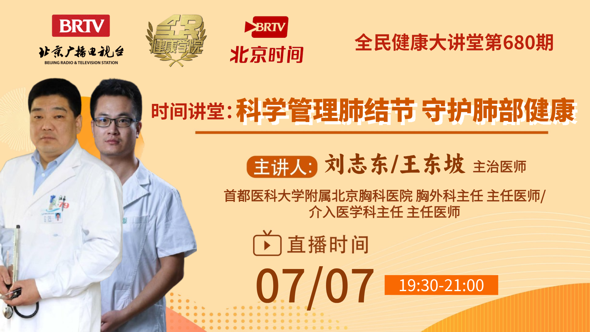 科学管理肺结节 守护肺部健康
