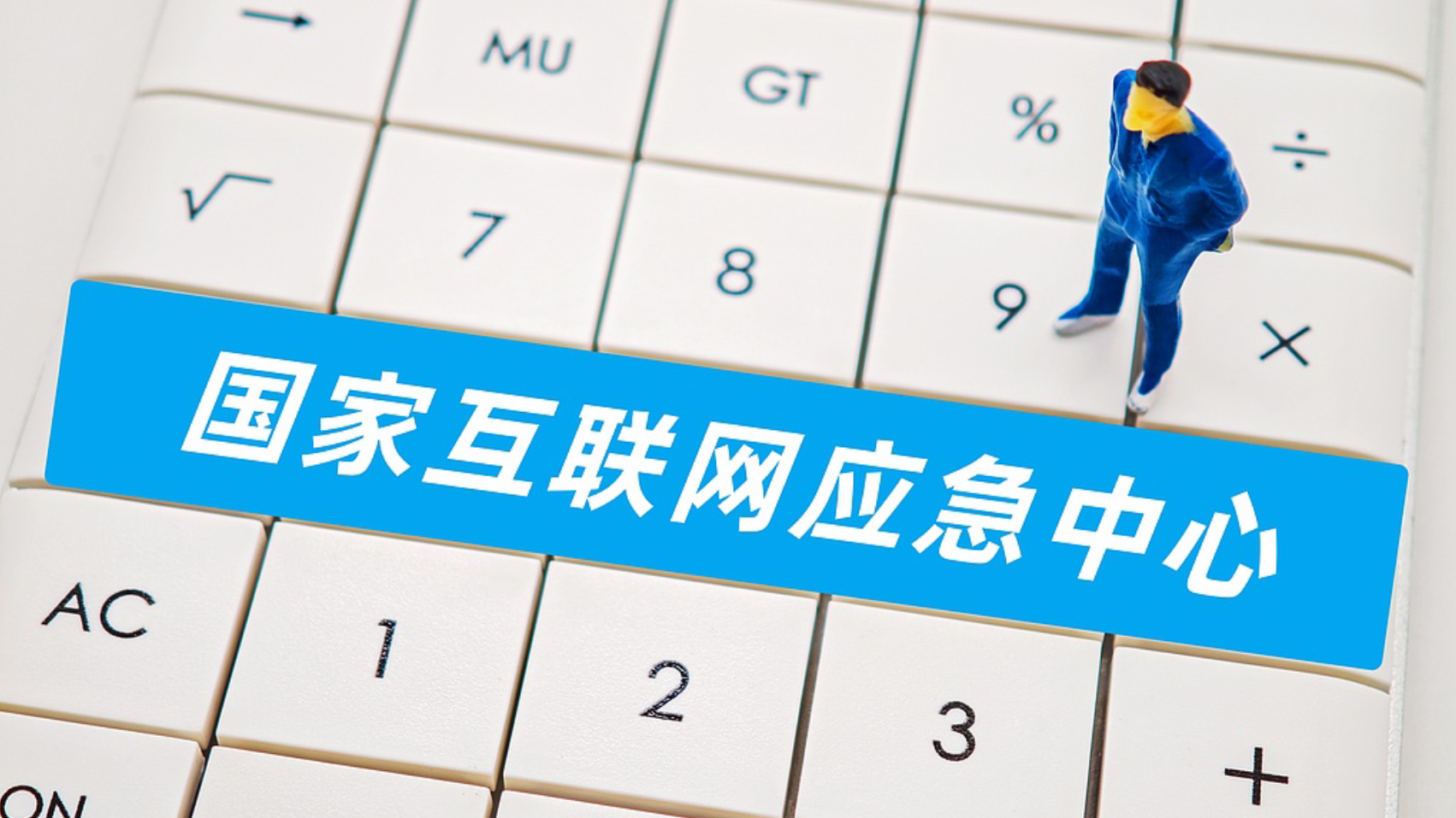 国家互联网应急中心提示:警惕!家用WiFi遭恶意篡改 国家互联网应急中心提示:警惕!家用WiFi遭恶意篡改