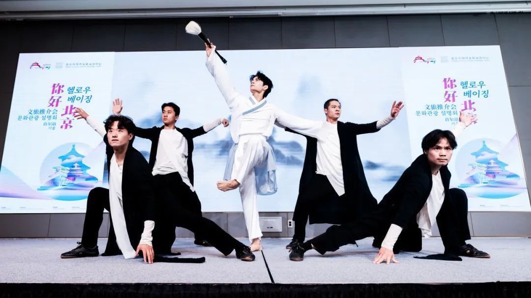 “你好，北京”首尔文旅推介会成功举办，中韩共绘文旅新图景