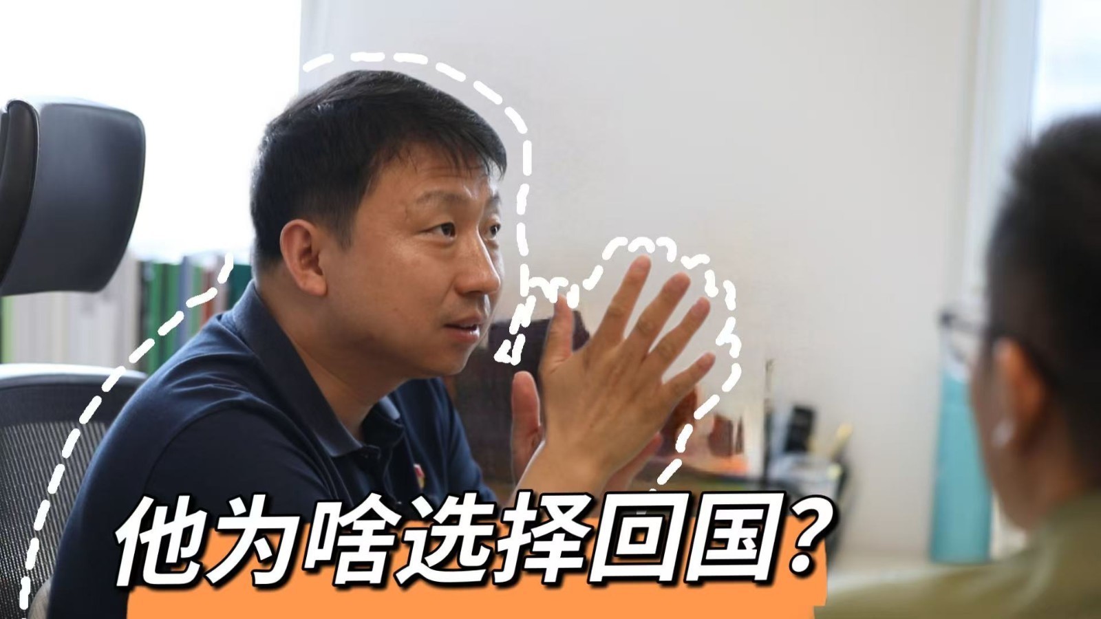 是什么让他放弃国外高薪工作回国？