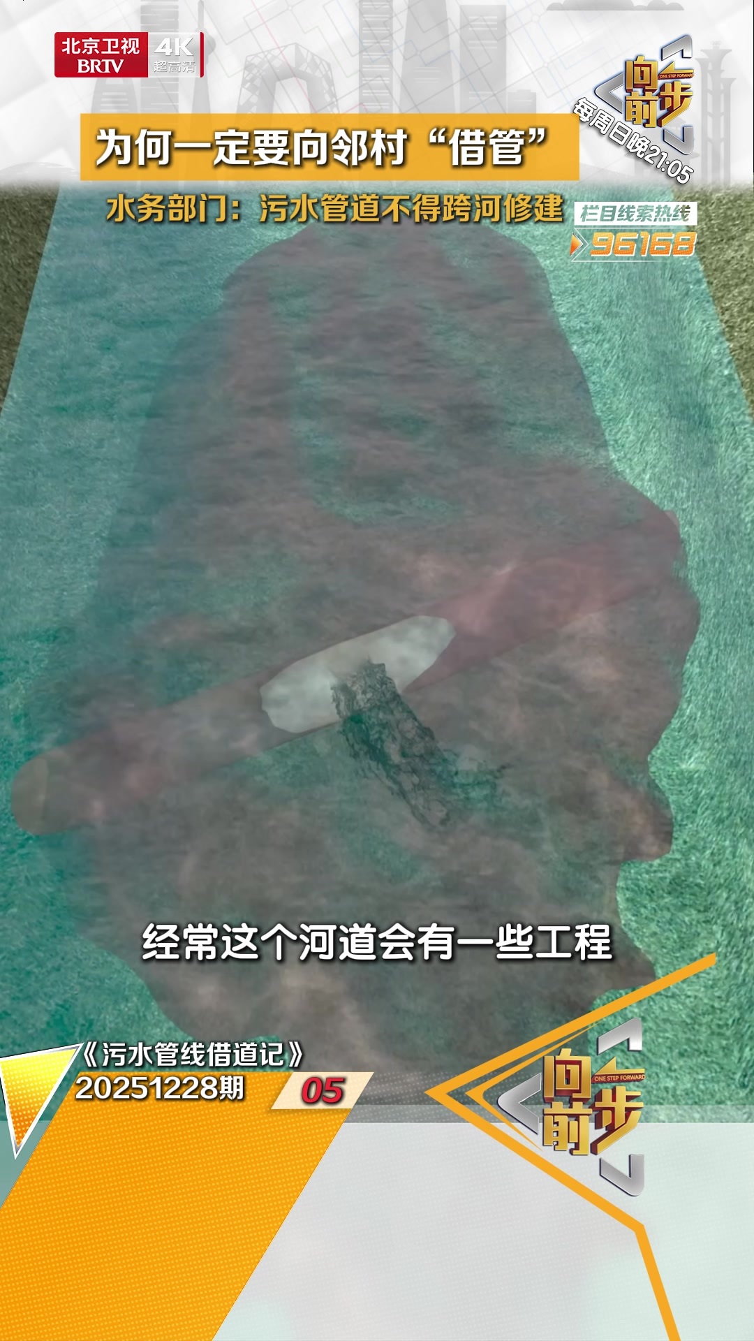 为何一定要“借管” 水务部门：污水管道不得跨河修建