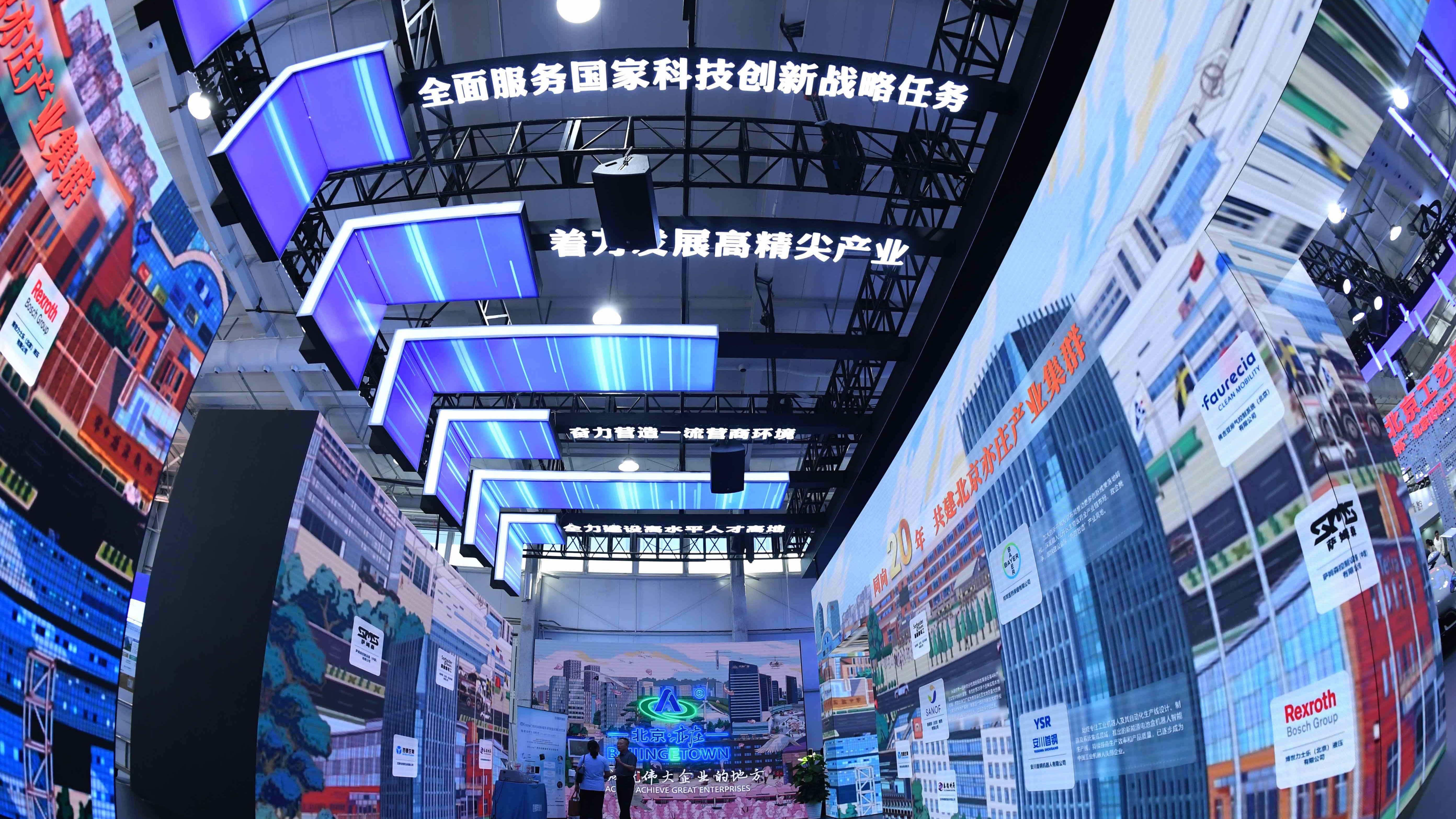 经开区主题展区亮相服贸会 从一扇“窗口”看开放创新“亦庄故事”