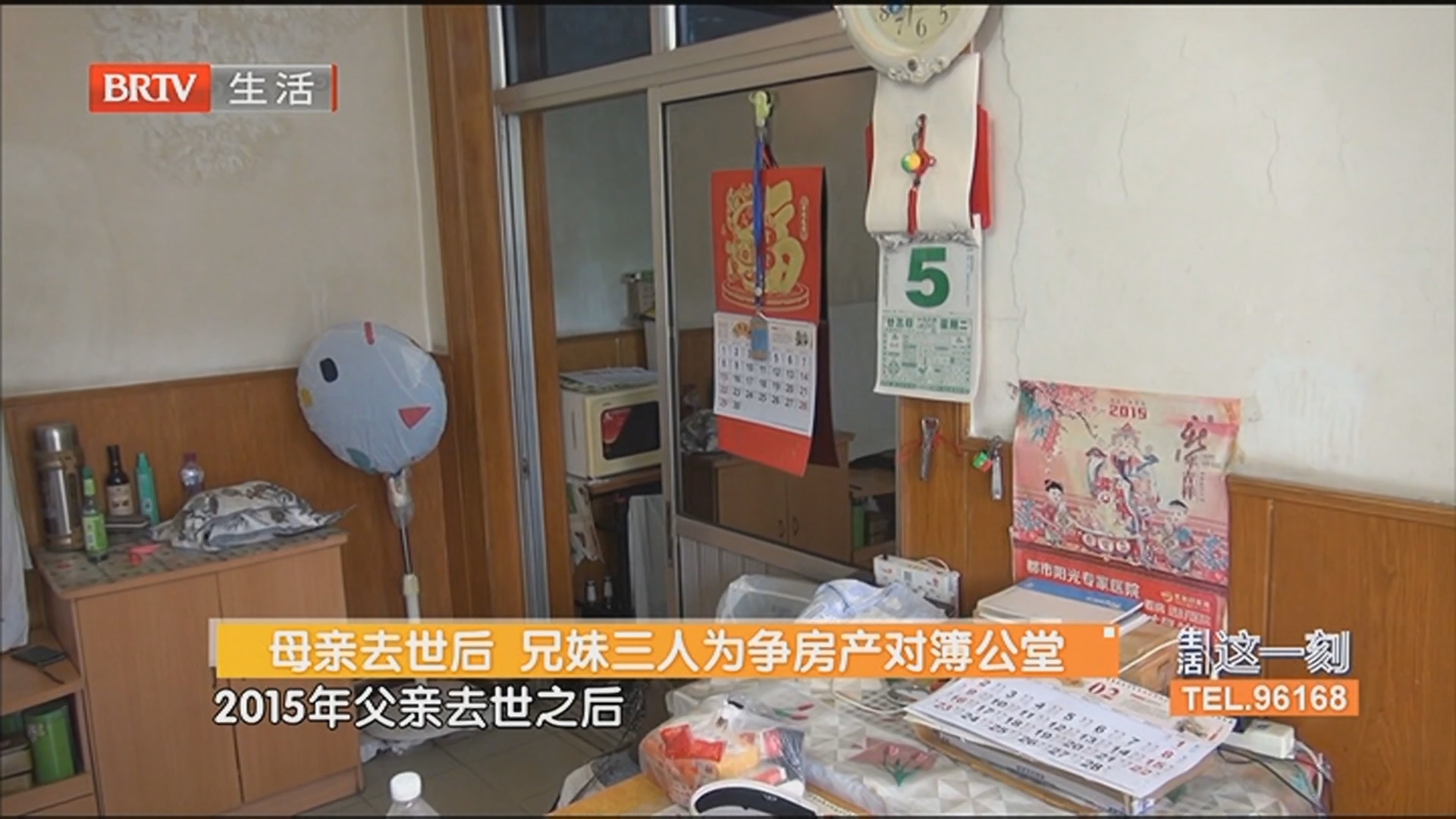 母亲去世后 兄妹三人为争房产对簿公堂