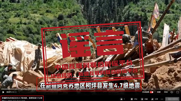 辟谣 | 新疆阿克苏地震，警惕这些谣言！