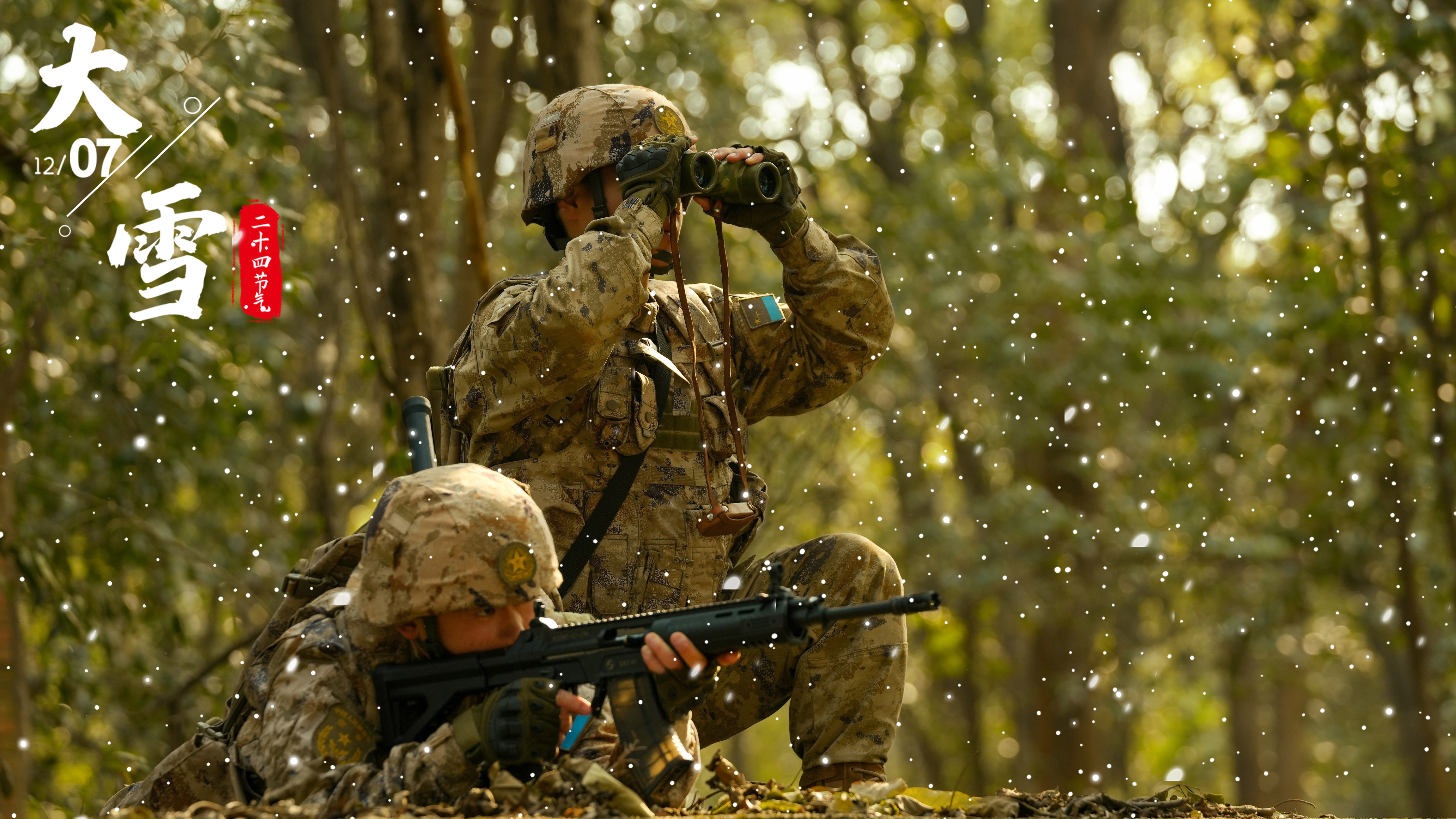 大雪节气海报：东部战区空军某部官兵们寒冬淬血性，练兵正当时