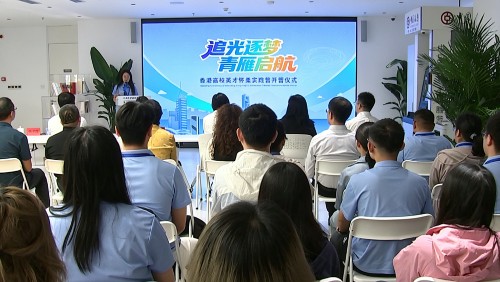 香港高校英才怀柔实践营开营，首批17名青年怀柔科学城逐梦前行——