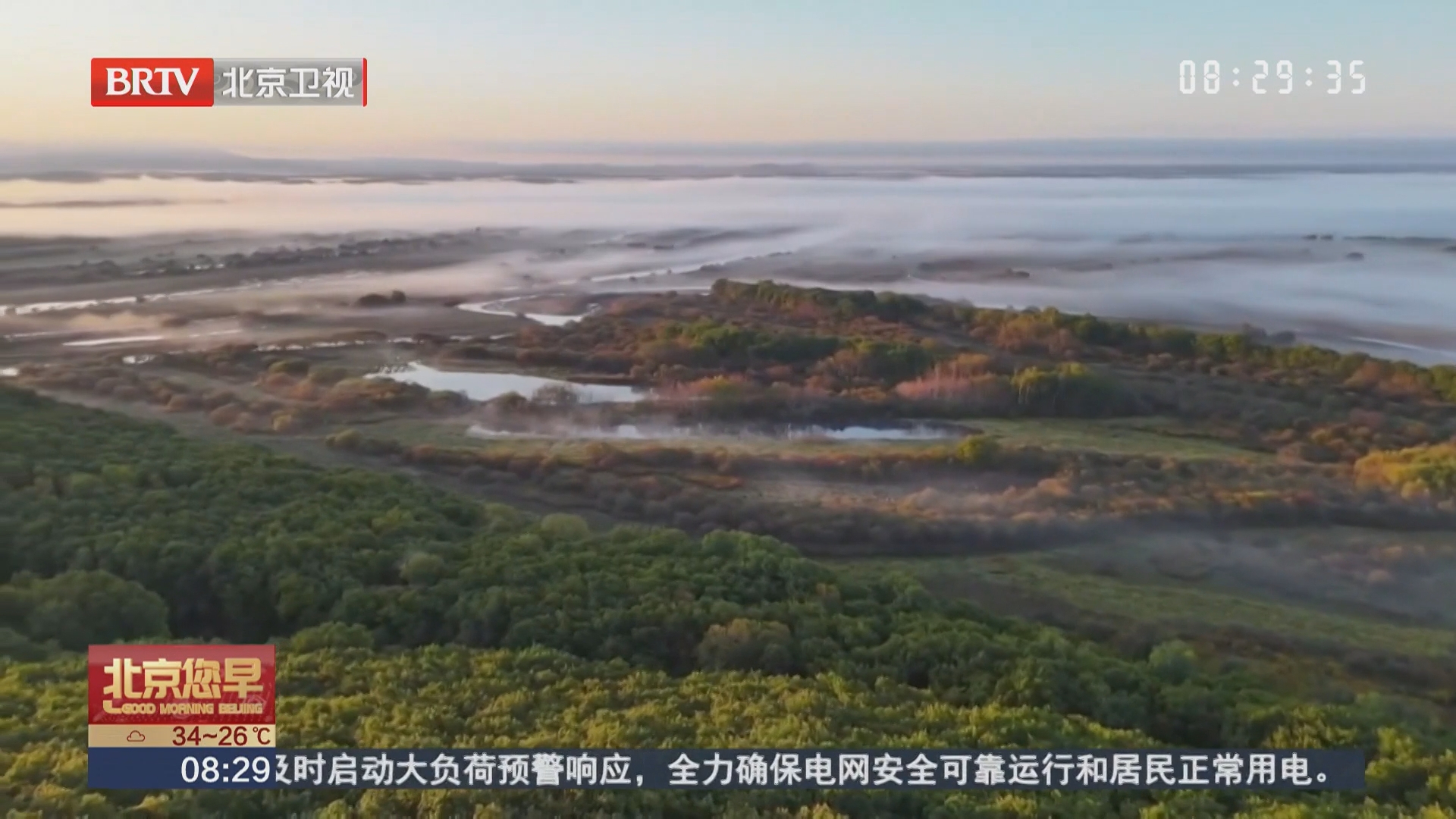 云雾绕“珍宝” 湿地美如画