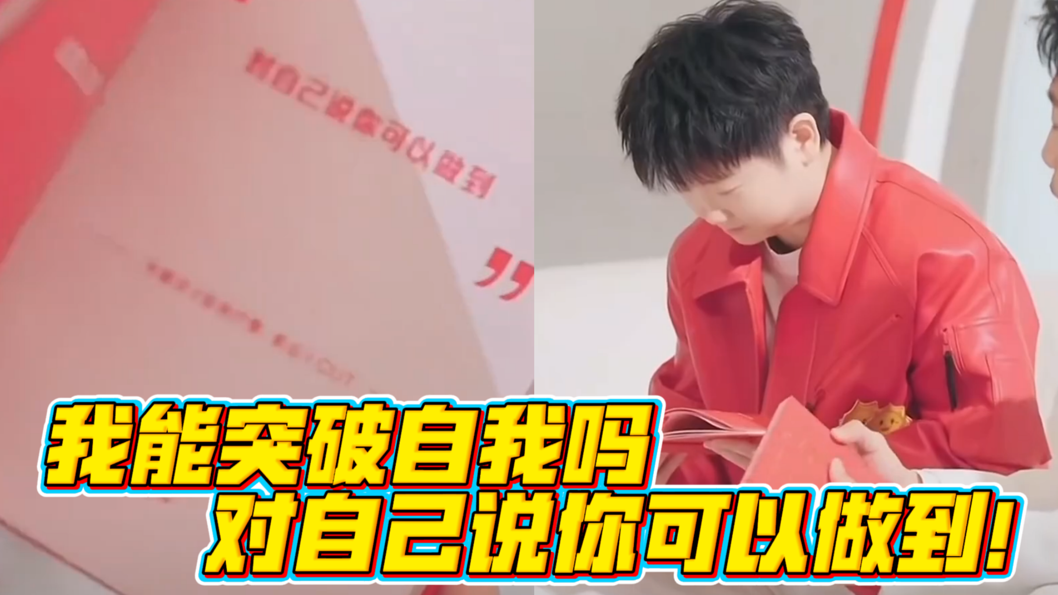 孙颖莎问答案之书我能突破自我吗，答案之书：对自己说你可以做到