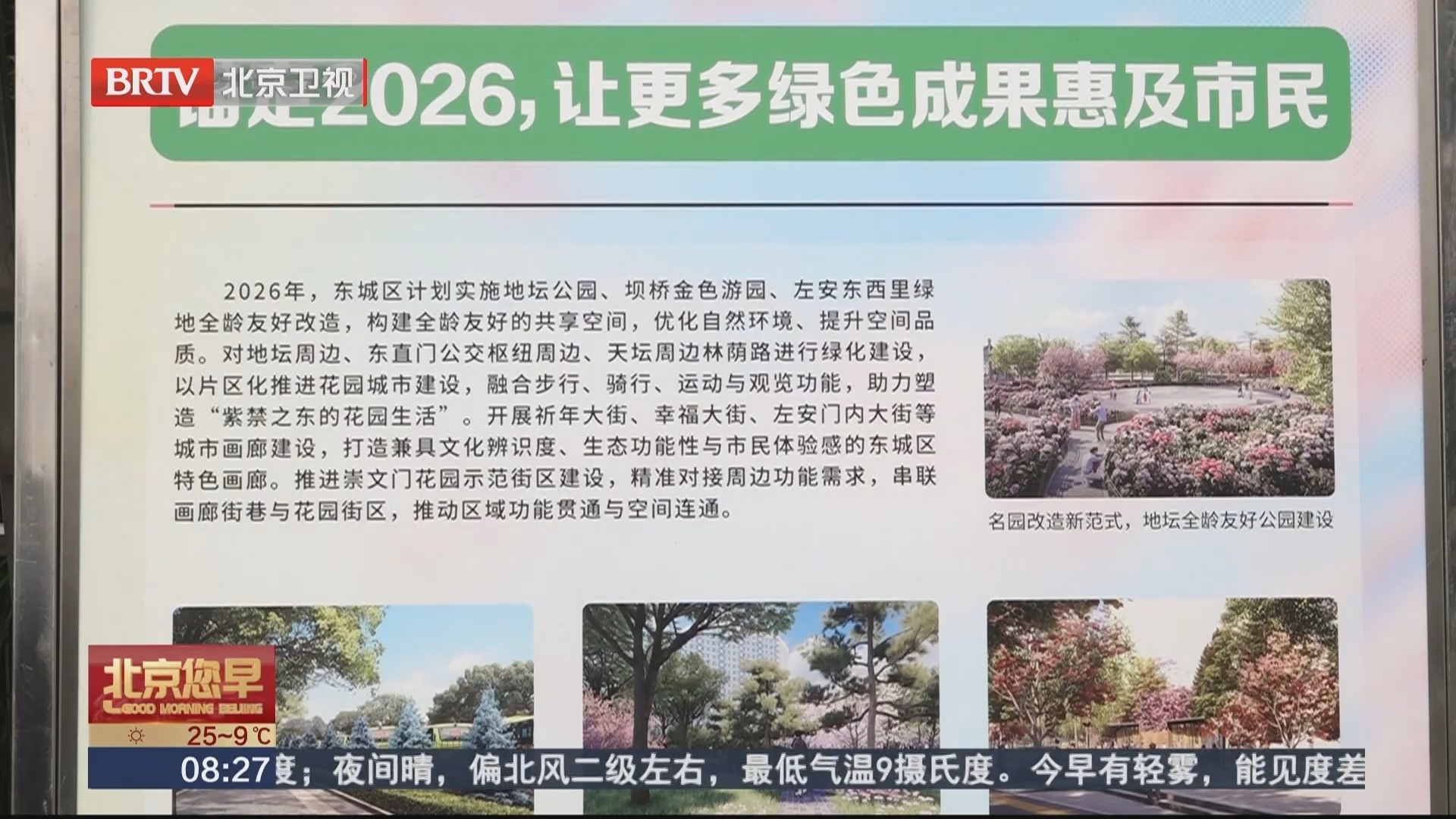 前门箭楼新添1.03万平方米绿地