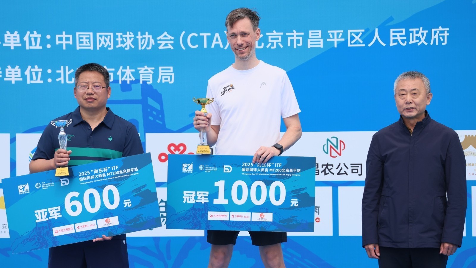 2025“尚东杯”ITF国际网球大师赛MT200北京昌平站落下帷幕 2025“尚东杯”ITF国际网球大师赛MT200北京昌平站落下帷幕