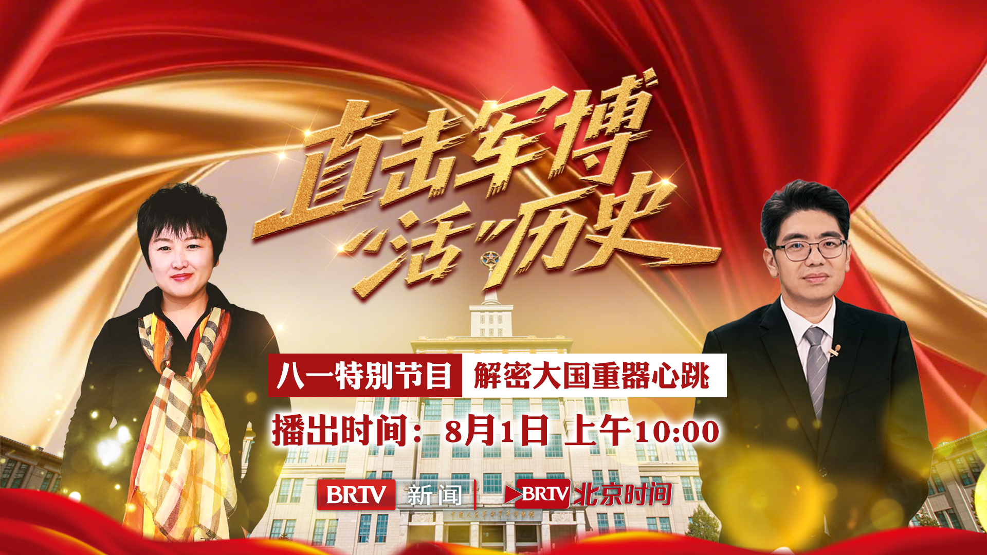 直击军博“活”历史!解密大国重器心跳 直击军博“活”历史!解密大国重器心跳