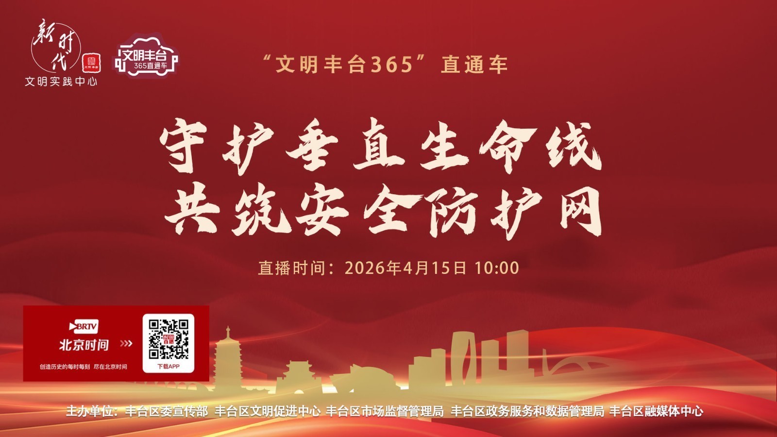 守护垂直生命线 共筑安全防护网