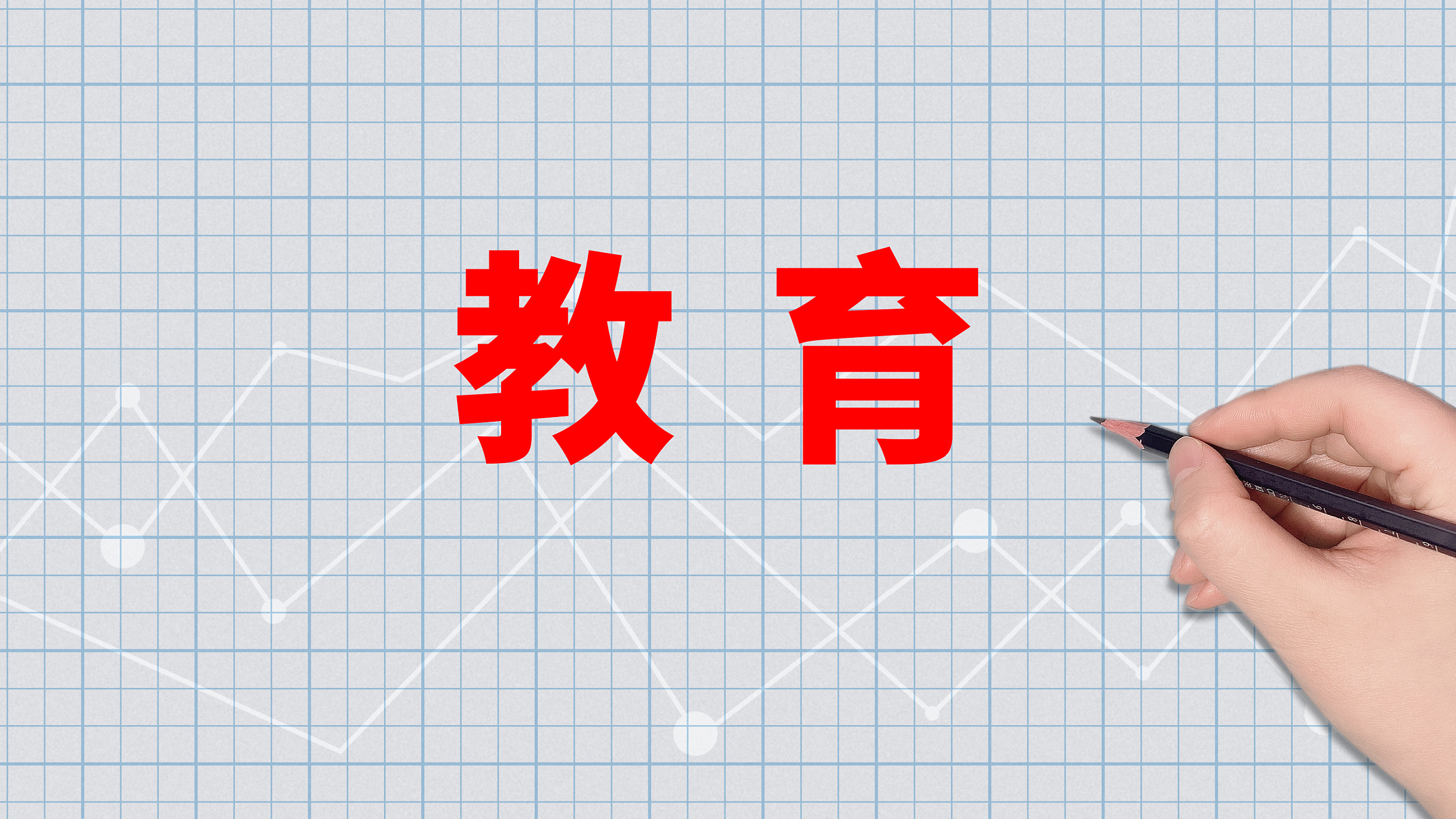 未来十年教育领域这样发展!重磅规划发布 未来十年教育领域这样发展!重磅规划发布